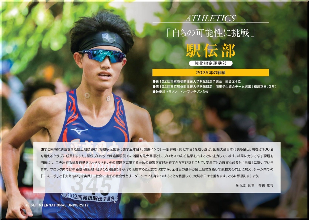 陸上競技部