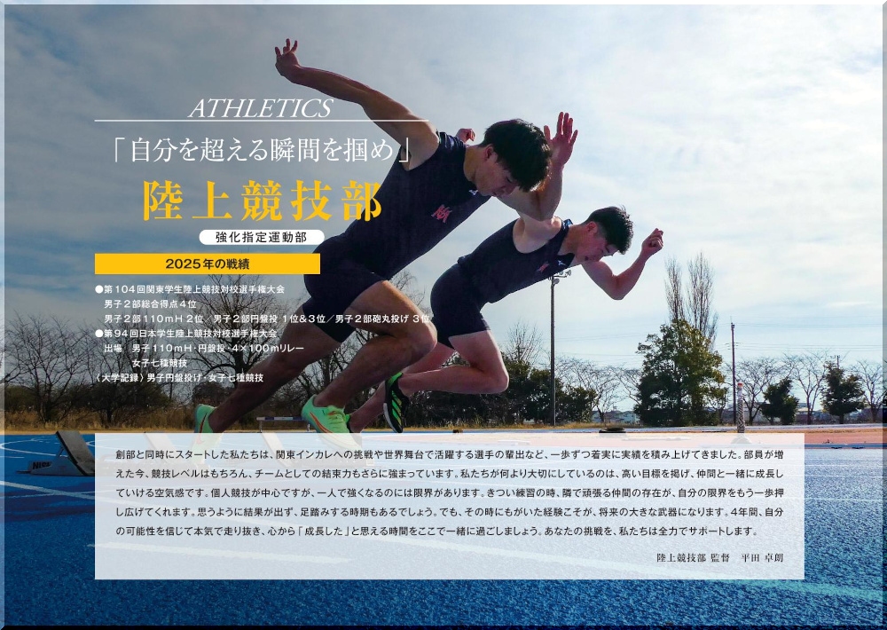 陸上競技部