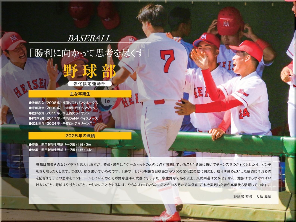 硬式野球部