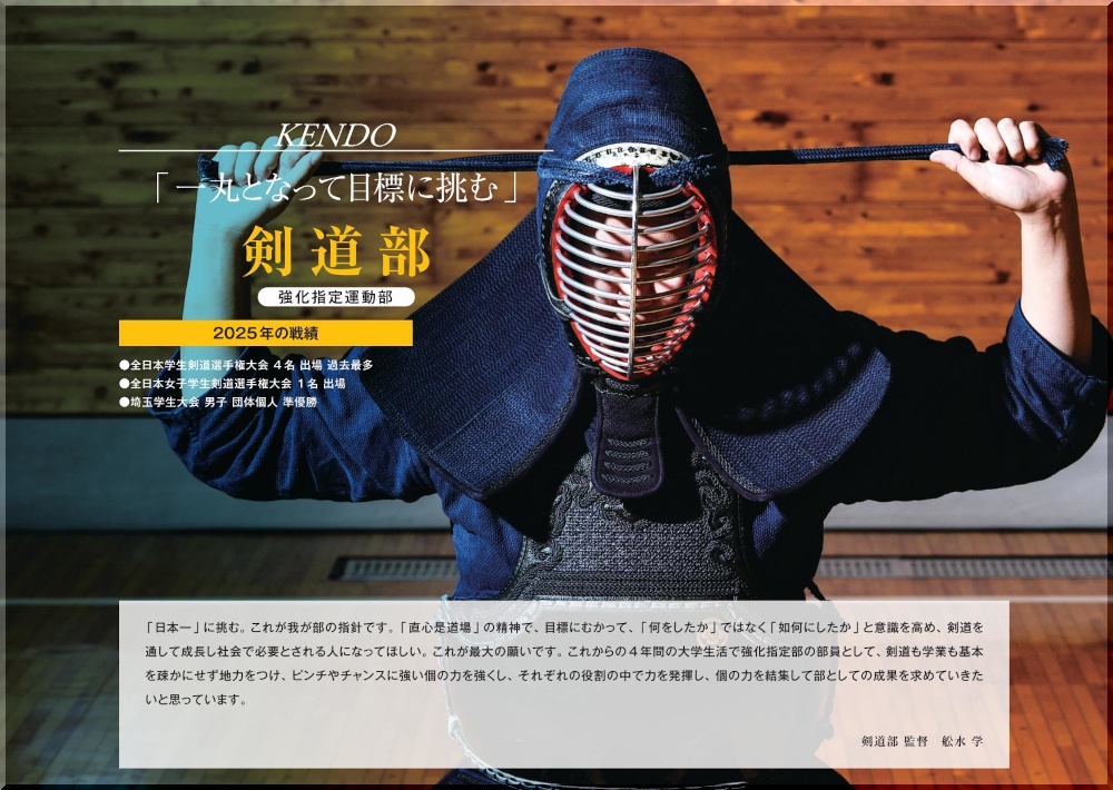 剣道部