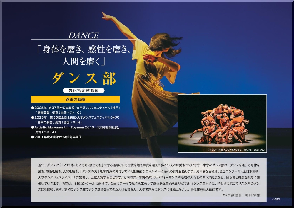 ダンス部